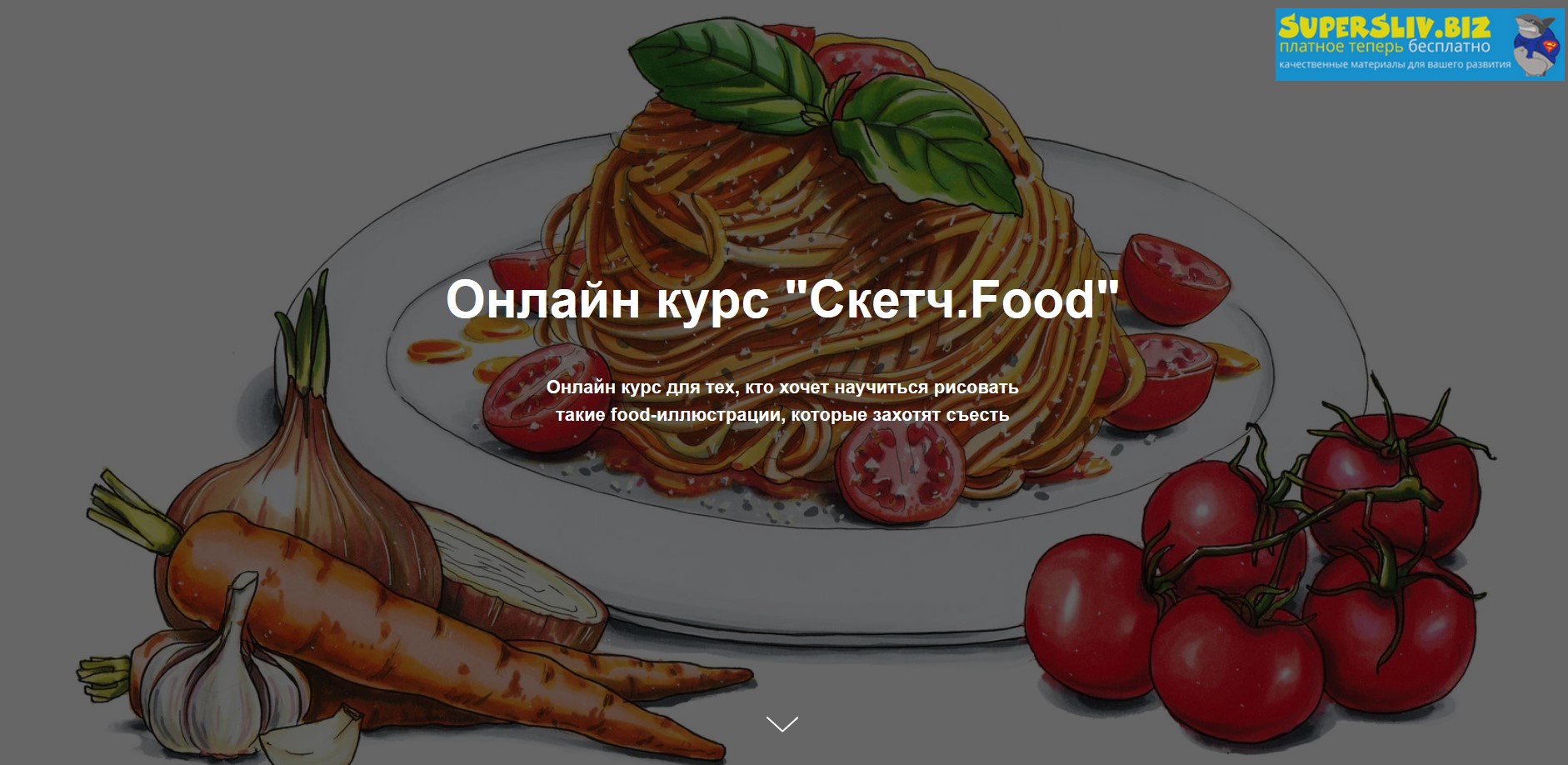 [Женя Липатова] Скетч.Food (2020)_0.jpg